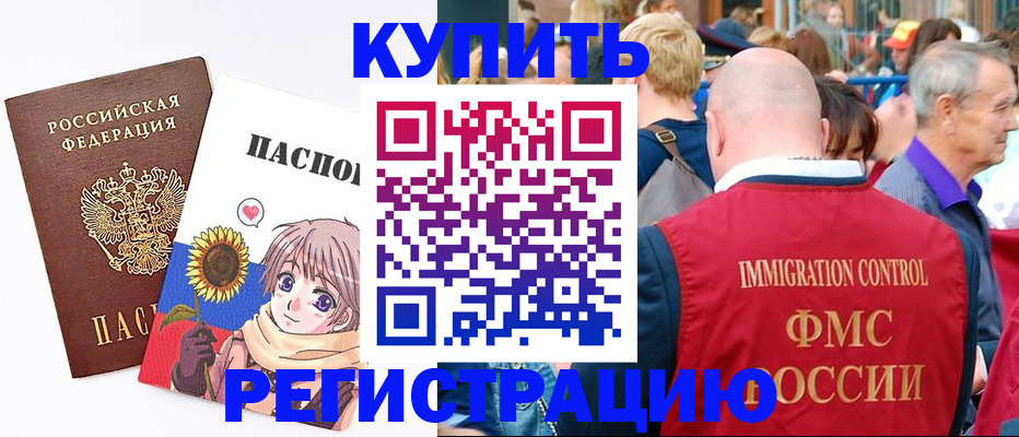 миграционный учет в Шилке